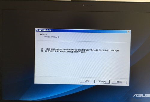 华硕Win7怎么恢复出厂设置 华硕Win7系统恢复出厂详细步骤(5)