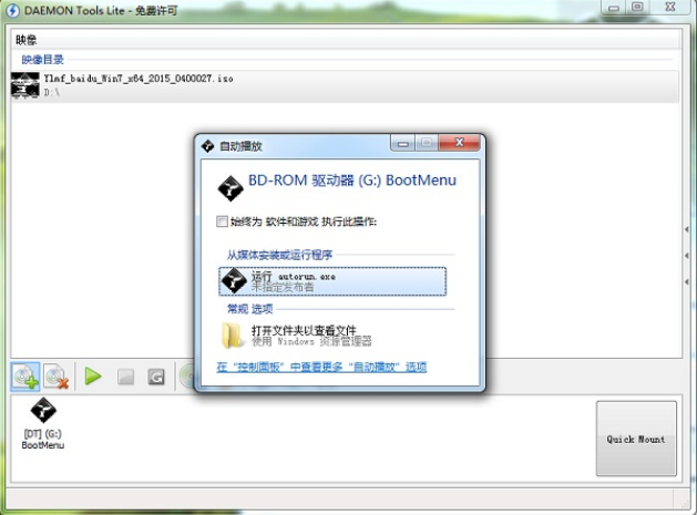 虚拟光驱怎么安装win7系统 虚拟光驱安装win7系统图文教程(4)
