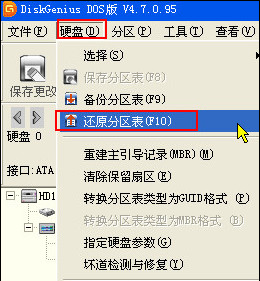 硬盘分区表如何修复 磁盘分区表修复方法介绍(1)