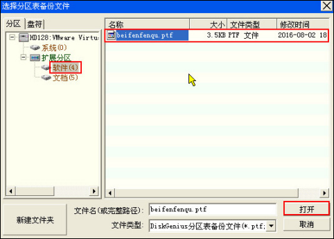硬盘分区表如何修复 磁盘分区表修复方法介绍(2)