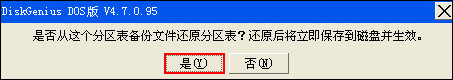 硬盘分区表如何修复 磁盘分区表修复方法介绍(3)