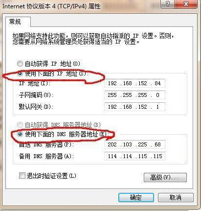 Win7系统静态IP怎么填写 Win7系统填写静态IP的方法