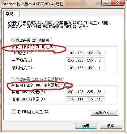 Win7系统静态IP怎么填写 Win7系统填写静态IP的方法(1)