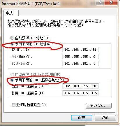 Win7系统静态IP怎么填写 Win7系统填写静态IP的方法(2)