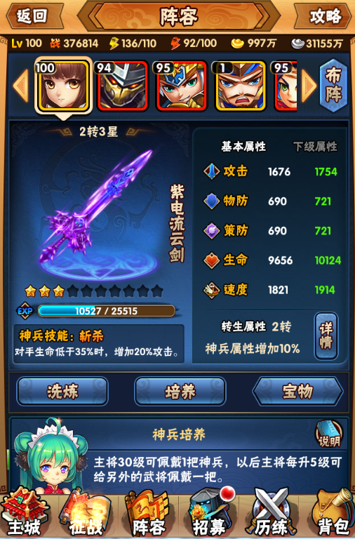 三国我为王怎么进行能力培养？三国我为王能力培养攻略(4)