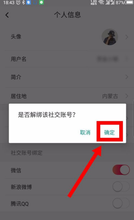 图虫微信怎么解绑 图虫微信解绑流程(3)