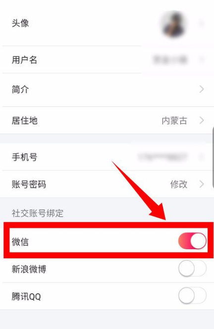 图虫微信怎么解绑 图虫微信解绑流程(2)