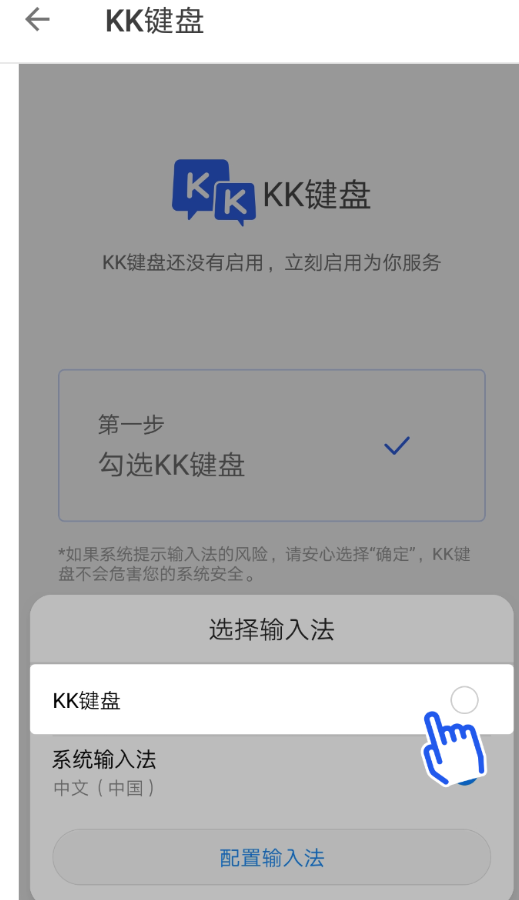 kk键盘输入法如何切换 kk键盘输入法切换方法(1)