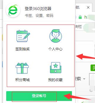 360浏览器怎样登录 360浏览器在哪登录(1)