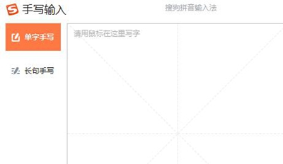 搜狗输入法如何开启手写输入 搜狗输入法手写输入开启设置(3)