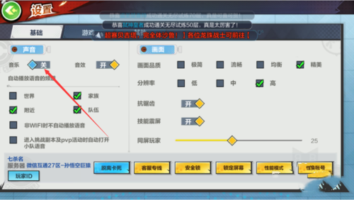 龙珠最强之战怎么关闭音乐 关闭音乐的方法(3)