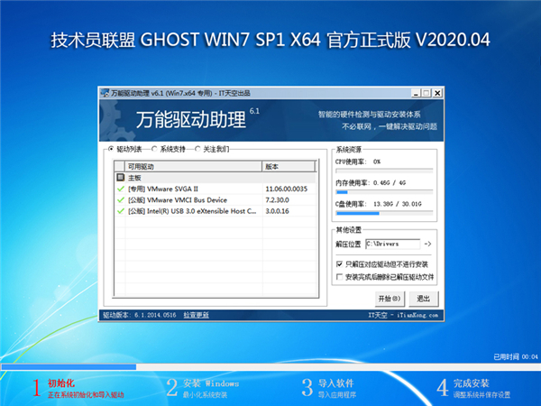 技术员联盟 Ghost Win7 Sp1 X64 官方正式版下载 V2020(1)