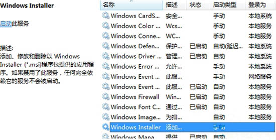 win7安装系统错误怎么解决 win7系统安装软件错误解决方法(1)