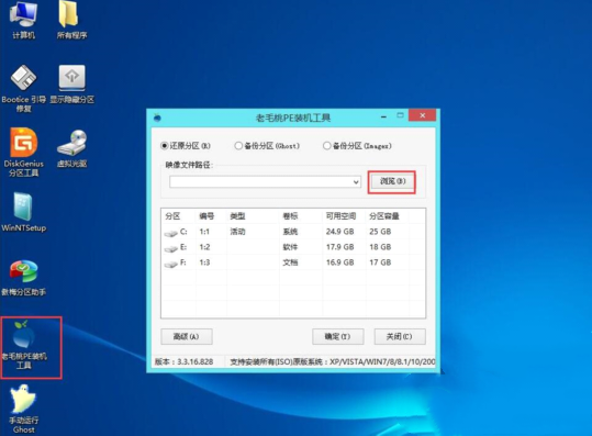 win10怎么用pe安装win7系统 老毛桃win10 pe 安装win7系统教程(1)