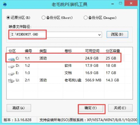 win10怎么用pe安装win7系统 老毛桃win10 pe 安装win7系统教程(3)