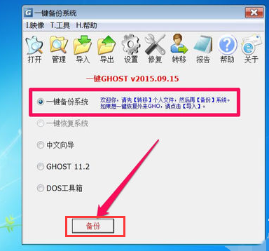 win7系统怎么一键快速还原备份 win7系统一键Ghost旗舰版备份还原方法(1)