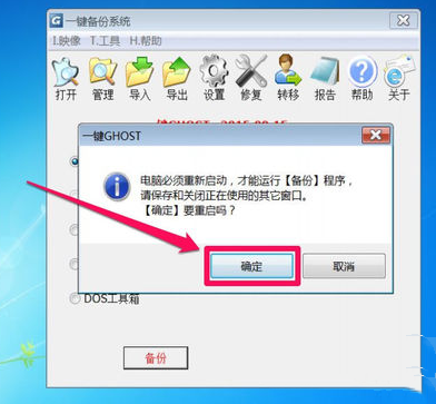 win7系统怎么一键快速还原备份 win7系统一键Ghost旗舰版备份还原方法(2)