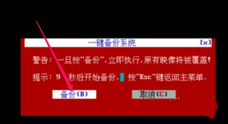 win7系统怎么一键快速还原备份 win7系统一键Ghost旗舰版备份还原方法(7)