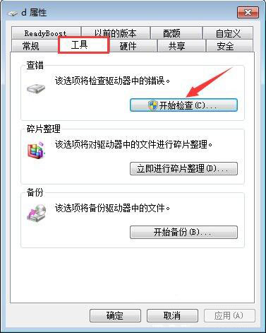Win7系统如何使用磁盘扫描 Win7系统使用磁盘扫描详细步骤介绍(2)