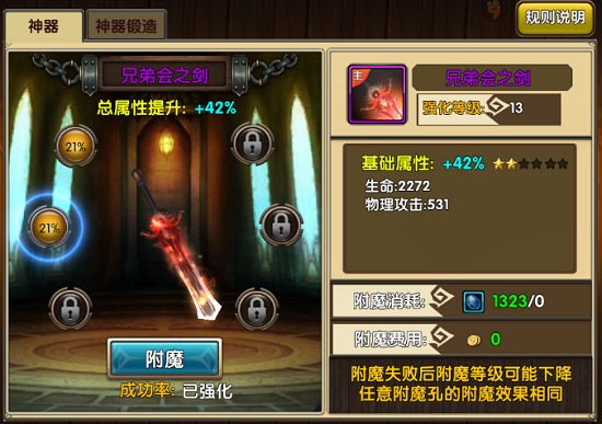 龙战骑士怎么获取英雄专属神器 龙战骑士英雄专属神器怎么打造(2)