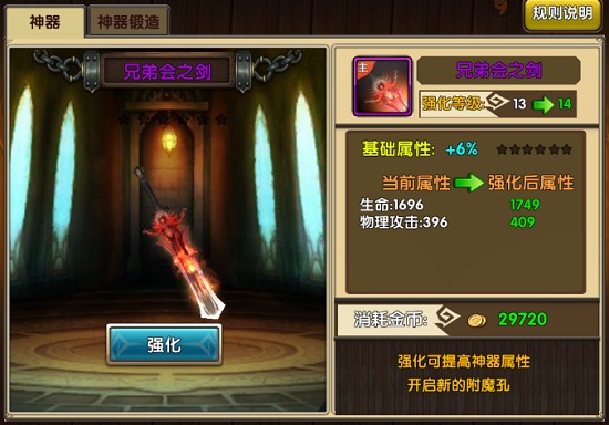 龙战骑士怎么获取英雄专属神器 龙战骑士英雄专属神器怎么打造(1)