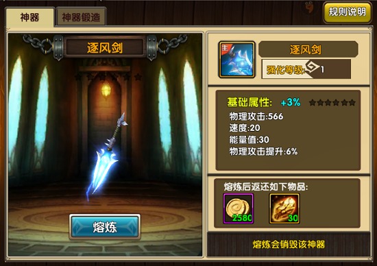 龙战骑士怎么获取英雄专属神器 龙战骑士英雄专属神器怎么打造(3)