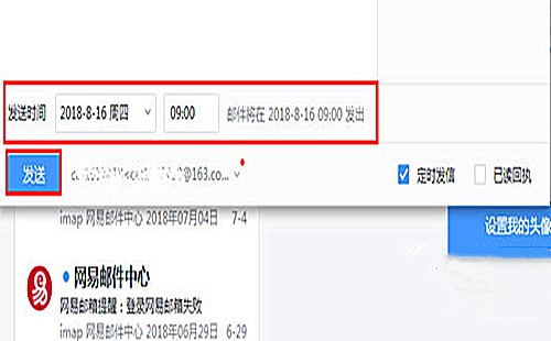 网易邮箱大师如何调定时发送 网易邮箱大师定时发送怎么设置(3)