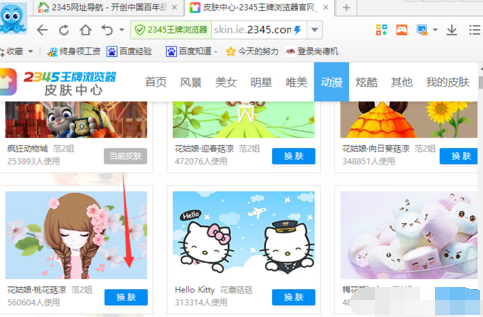 2345浏览器如何换皮肤 2345浏览器换皮肤教程(4)