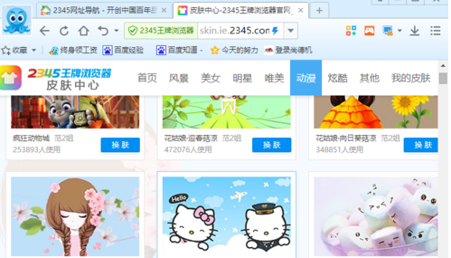 2345浏览器如何换皮肤 2345浏览器换皮肤教程(5)