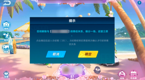 qq飞车怎么解除情侣关系 情侣关系解除方法(2)