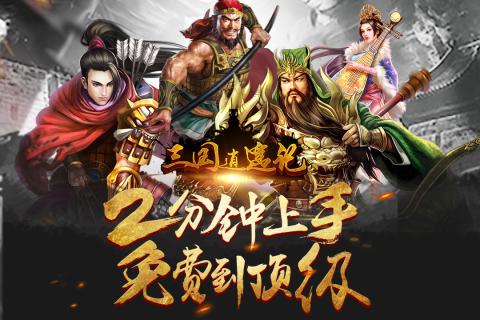 三国逍遥记怎么招英雄 三国逍遥记英雄招募