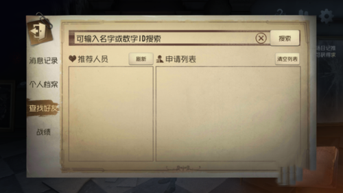 第五人格怎么组队？怎么邀请好友一起玩