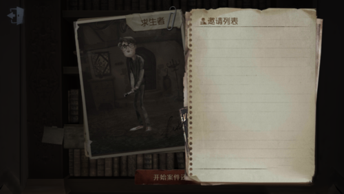 第五人格怎么组队？怎么邀请好友一起玩(5)