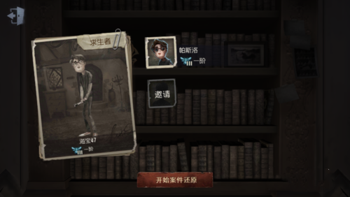 第五人格怎么组队？怎么邀请好友一起玩(6)