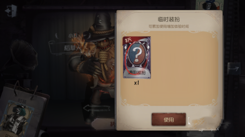 第五人格通用装扮体验卡怎么用 通用装扮体验卡使用方法(5)