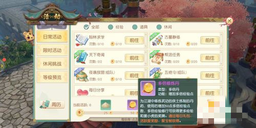 神雕侠侣2双倍丹怎么获得 双倍丹获得方法(6)