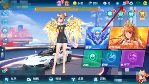 qq飞车怎么删除好友 删好友操作步骤