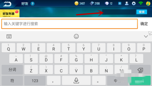 qq飞车怎么删除好友 删好友操作步骤(2)