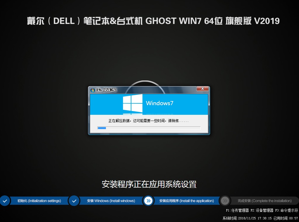 戴尔上网本 ghost win7 64位 装机旗舰版下载 V2020(2)