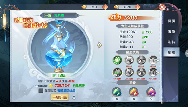 天命传说有哪些珍宝组成？介绍天命传说珍宝系统介绍(3)