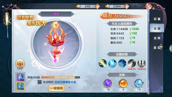 天命传说有哪些珍宝组成？介绍天命传说珍宝系统介绍(1)