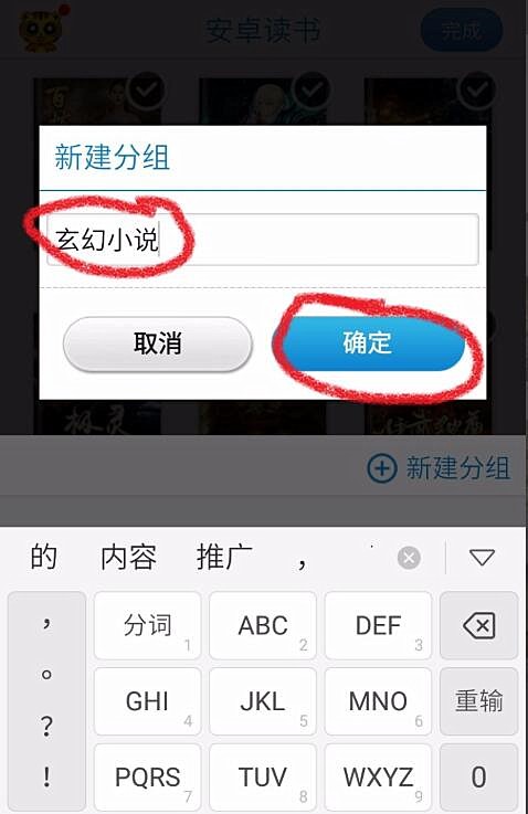 安卓读书如何添加分类 安卓读书添加分类教程(4)