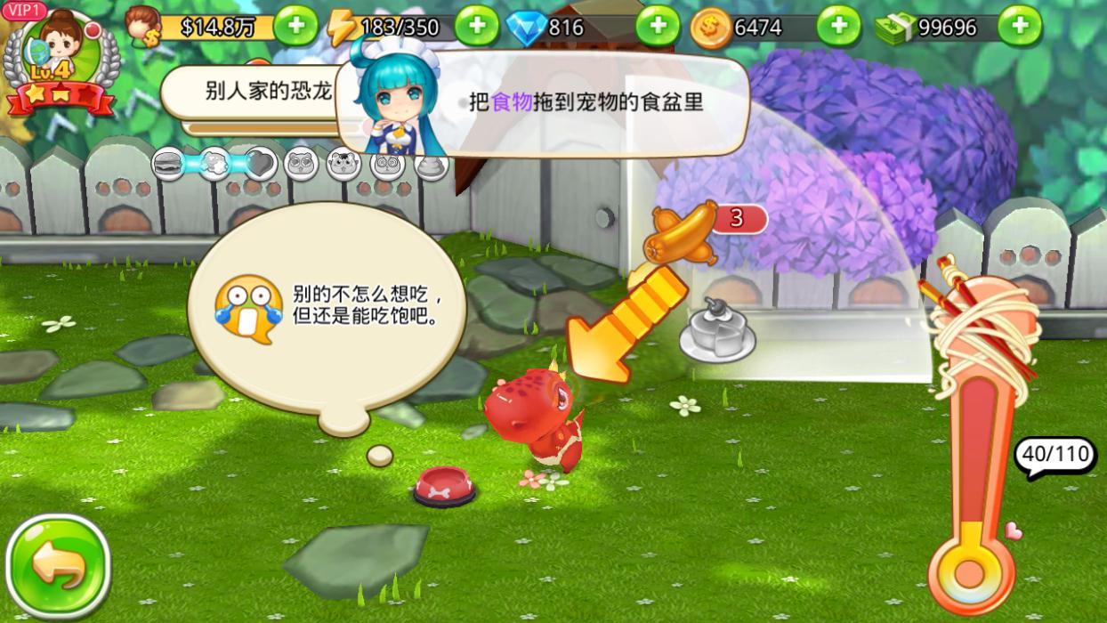 梦想星城星你特别版宠物怎么领取 梦想星城饲养宠物攻略(4)