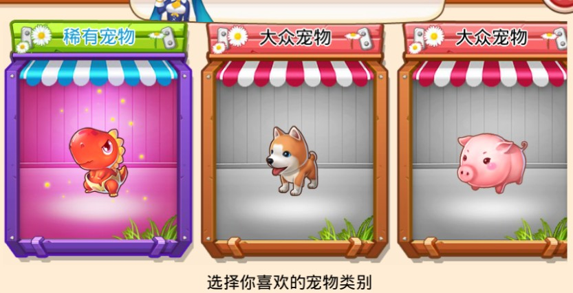 梦想星城星你特别版宠物怎么领取 梦想星城饲养宠物攻略