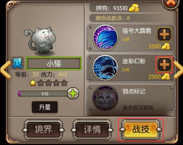 龙血战神新手攻略 技能系统玩法介绍(2)