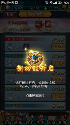 梦想三国志新手升级及注意事项详解 梦想三国志怎么快速高效率升级(5)