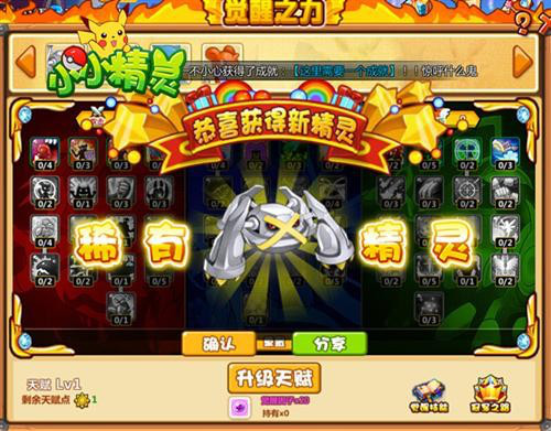 小小精灵天赋系统 4399小小精灵天赋有那些 小小精灵天赋怎么加(1)