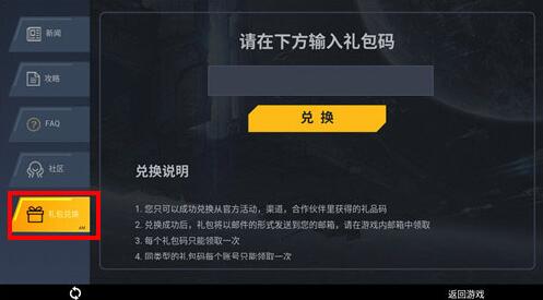 第二银河游戏内怎么兑换礼包 内置兑换中心使用教程(3)