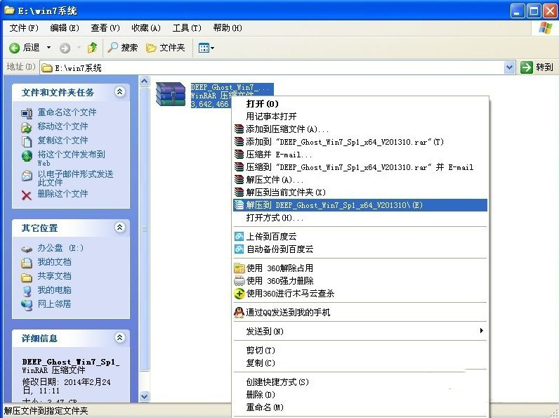 深度技术 Win7旗舰版原版32位 百度网盘下载 V2020(4)