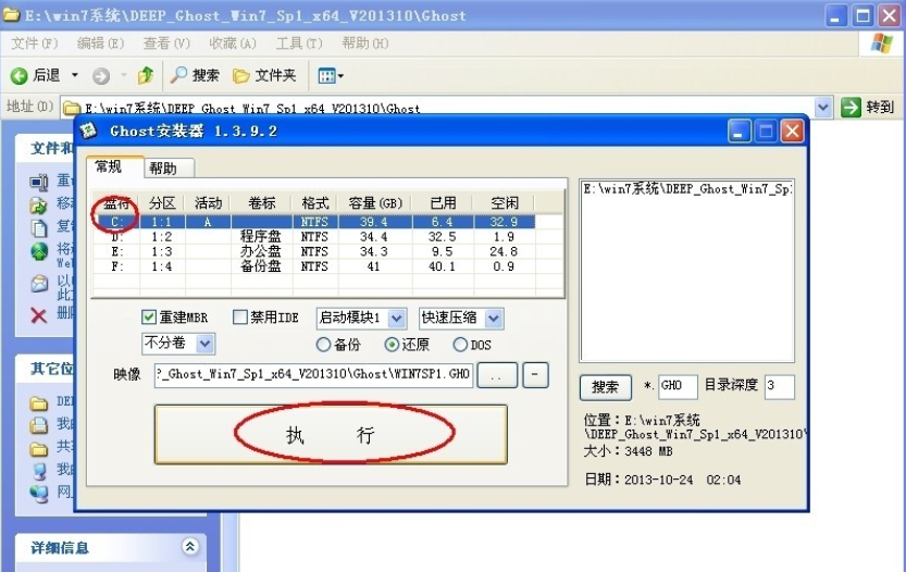 深度技术 Win7旗舰版原版32位 百度网盘下载 V2020(7)